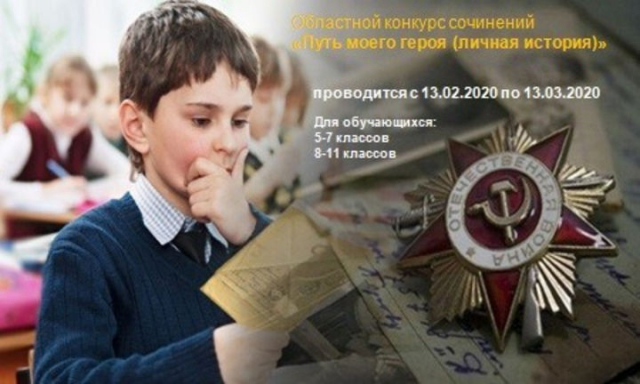 Беляногорский школьник стал победителем областного конкурса сочинений