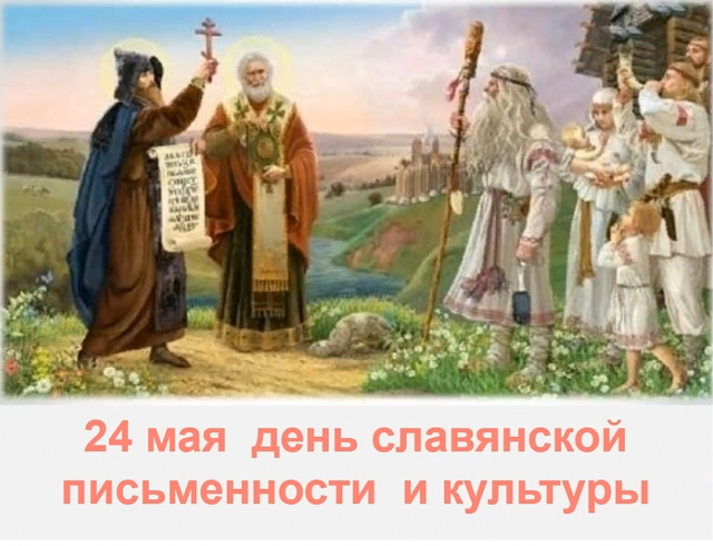 В Старой Рузе отметили День славянской письменности