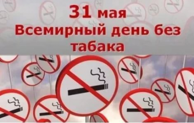 Ружанам – о Всемирном дне без табака