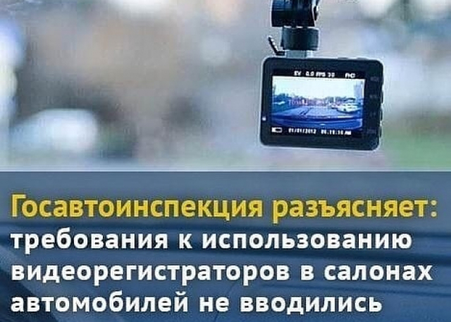 Ружан предупреждают: требования к обязательному использованию видеорегистраторов в салонах автомобилей не вводились