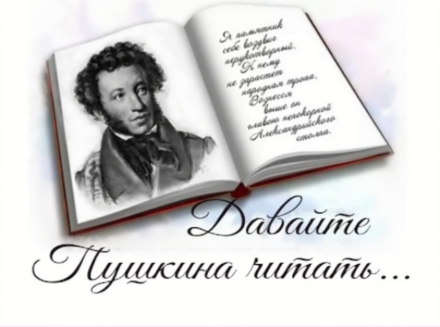 В Космодемьянском читают Пушкина