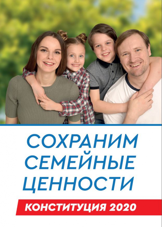 Поправки в Конституцию РФ гарантируют поддержку детства и материнства