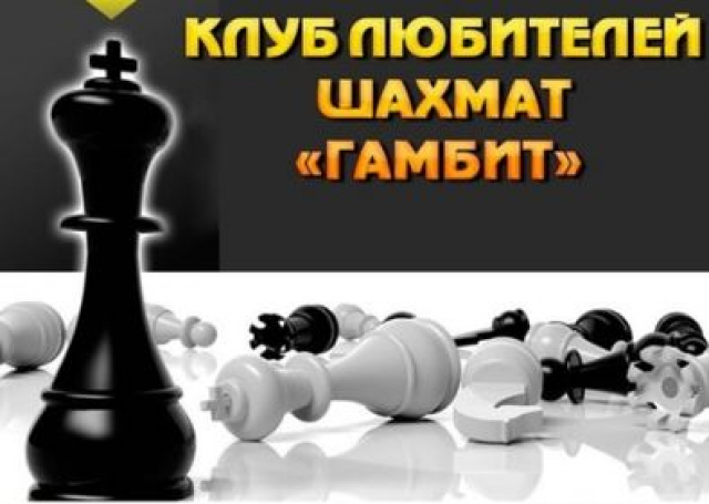 Любителей шахмат ждут в «Молодежке»