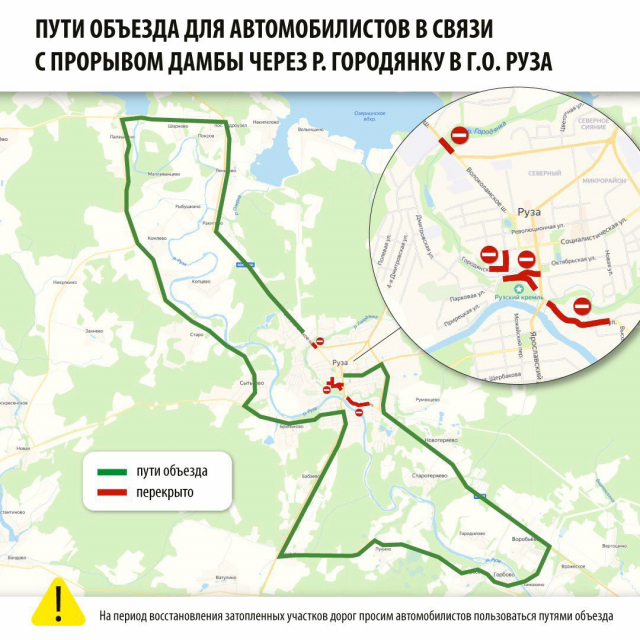 Рузских автомобилистов просят пользоваться путями объезда из-за прорыва дамбы