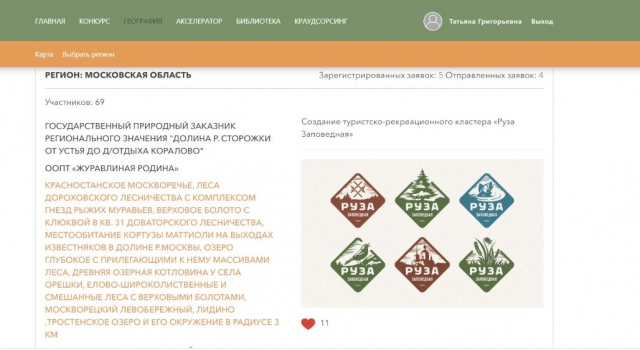 Ружан приглашают проголосовать за проект «Руза заповедная»