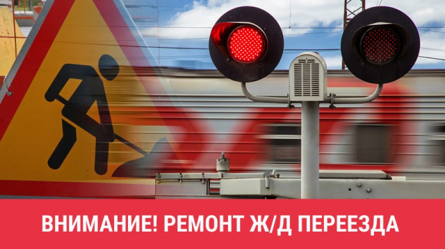 Ружан информируют о ремонте железнодорожных путей