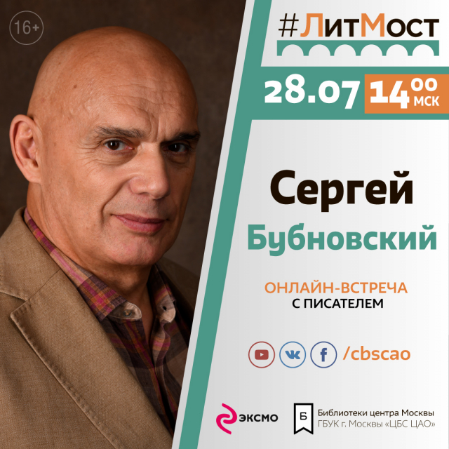 Ружан приглашают на #ЛитМост с доктором Сергеем Бубновским