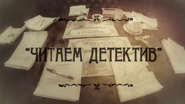Старорузская библиотека: читаем детективы!