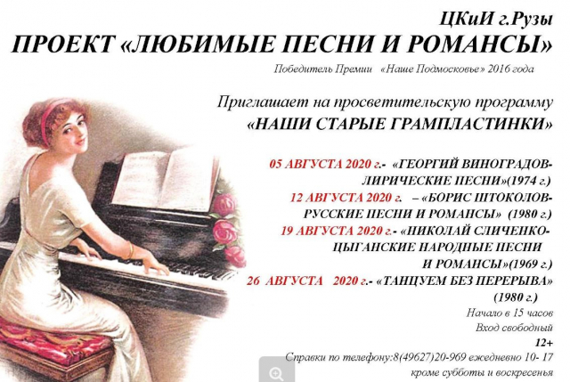 Ружан приглашают на онлайн прослушивание старых пластинок