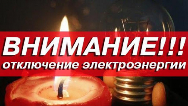 В Рузском округе временно отключат энергоснабжение