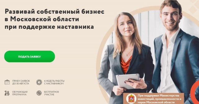 Ружан информируют о «Программе наставничества» для предпринимателей