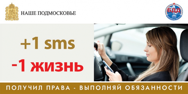 Ружанам напоминают о недопустимости пользования смартфоном водителями и пешеходами