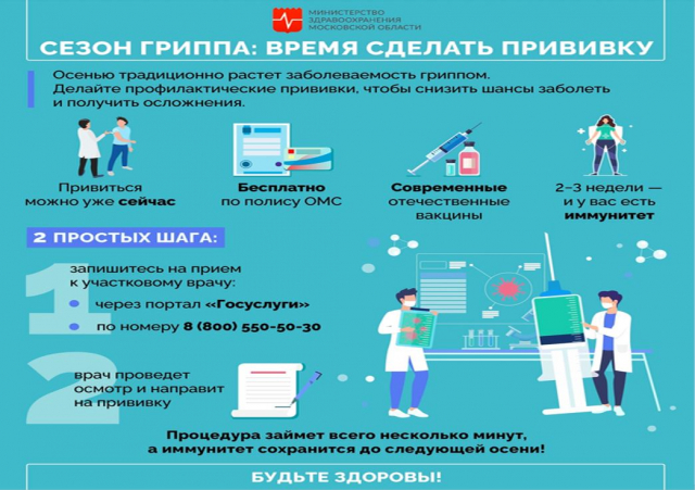 Министерство сельского хозяйства и продовольствия Московской области информирует о вакцинации!