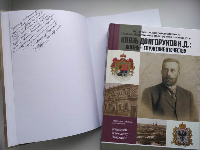 В Рузский краеведческий музей передали книги о князе и княгине Долгоруковых
