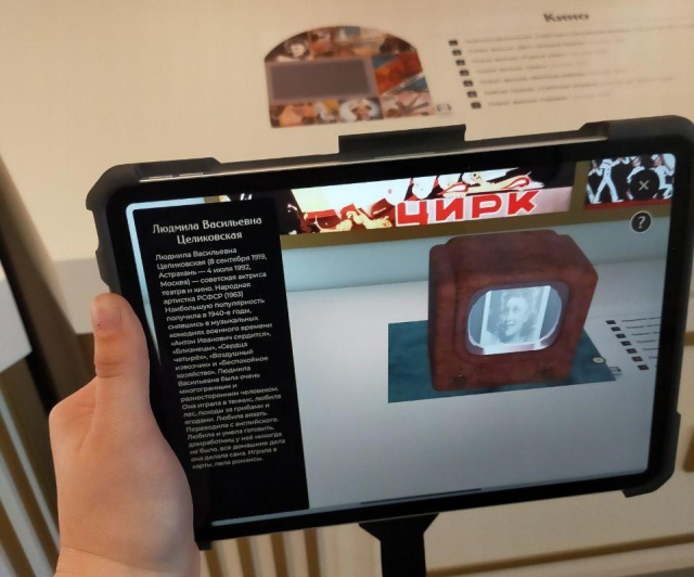 В музее «Зоя» начали использовать технологию дополненной реальности