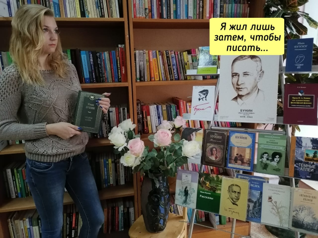 Ружан ознакомили с биографией Ивана Бунина