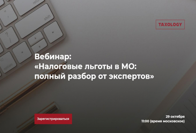 Ружан приглашают на вебинар по налогам