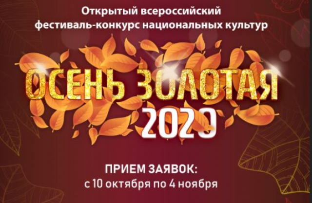 Ружан приглашают участвовать в фестивале «Золотая осень-2020»  