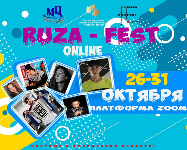 Молодежный центр Рузского округа организовал областной онлайн фестиваль
