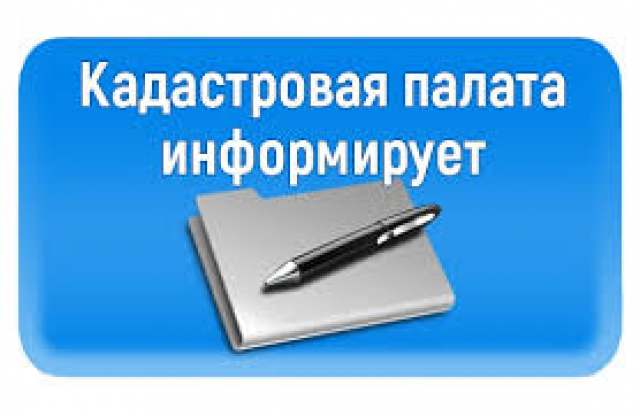  Ружан информируют о вебинаре Кадастровой палаты