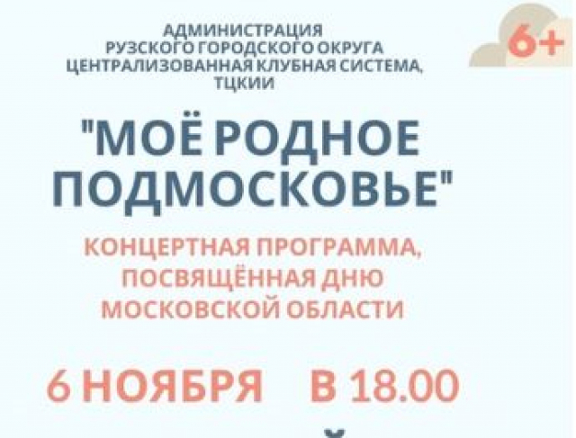 Тучковцев приглашают на онлайн концерт