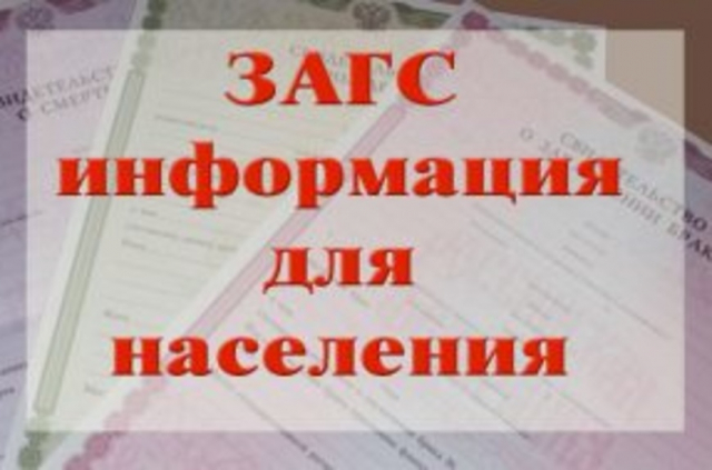 Ружан информируют о переезде ЗАГС Московской области по новому адресу