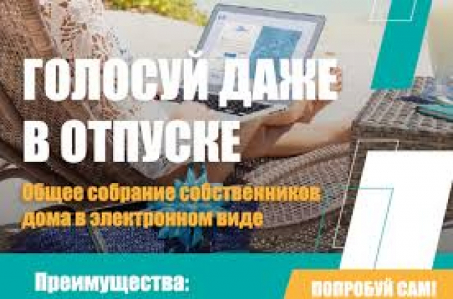 Ружан информируют о проведении собраний собственников помещений в МКД в электронном формате
