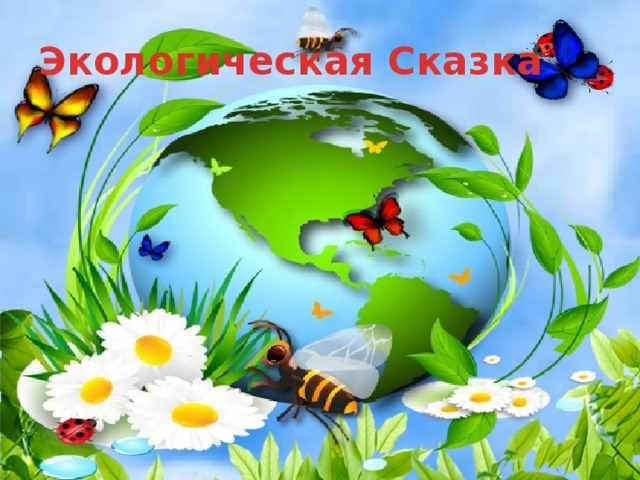 В Рузском округе подведены итоги экологического конкурса