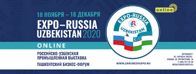 Ружан информируют о Международной выставке «EXPO-RUSSIA UZBEKISTAN 2020»