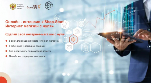 Рузских предпринимателей обучат создавать интернет-магазины и взаимодействовать с ведущими маркетплейсами
