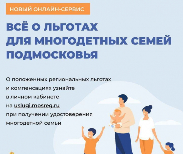 Ружан информируют о новом онлайн сервисе для многодетных семей