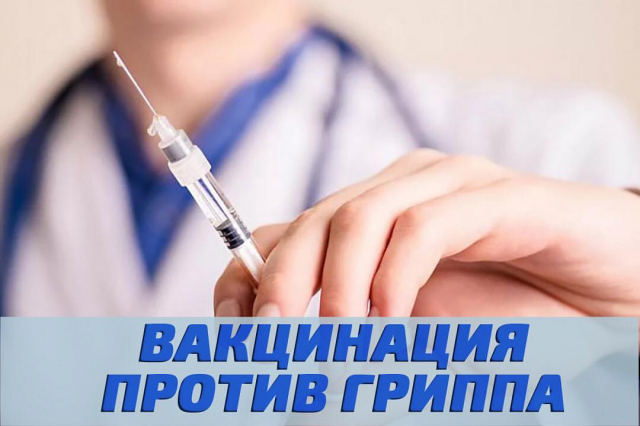 В Рузском округе продолжается кампания по вакцинации от гриппа и ОРВИ