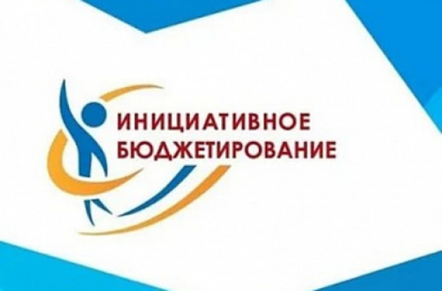 Ружан информируют о проведении конкурсного отбора проектов инициативного бюджетирования в Московской области в 2021 году