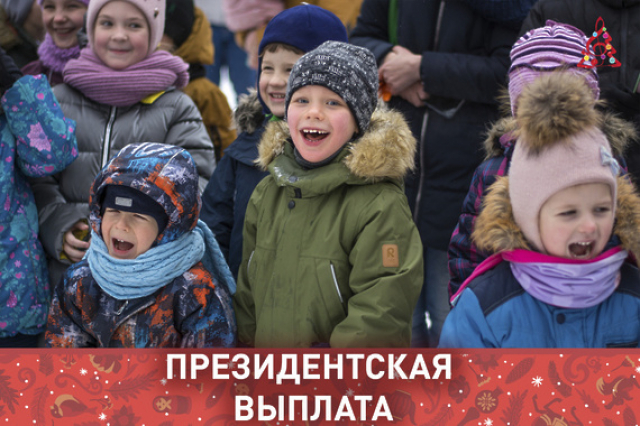 Семьи с детьми до 8 лет получат новую разовую выплату 5 000 рублей на каждого такого ребенка
