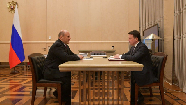 Андрей Воробьев обсудил с Михаилом Мишустиным выполнение поручений президента РФ