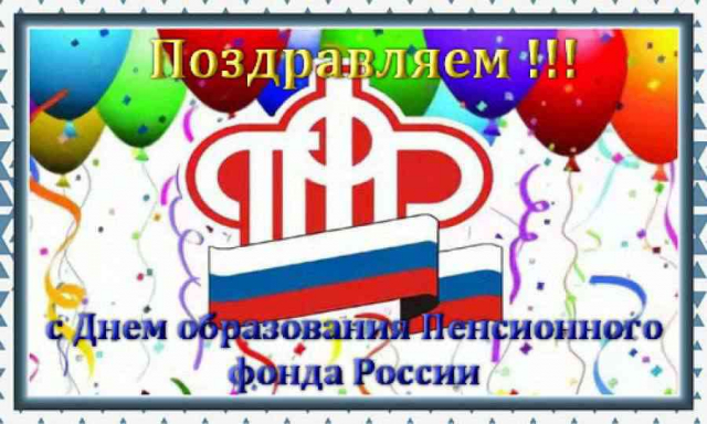 Николай Пархоменко поздравил с профессиональным праздником сотрудников клиентской службы ПФР