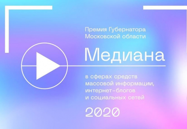 Рузских журналистов и блогеров приглашают принять участие в творческом конкурсе