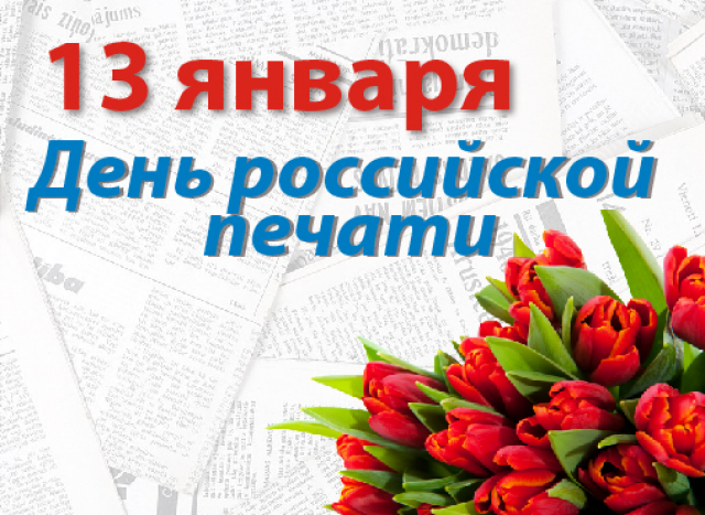 Николай Пархоменко поздравил сотрудников СМИ с профессиональным праздником