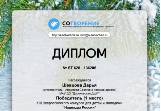 Учащаяся Дороховской школы искусств одержала победу во Всероссийском конкурсе