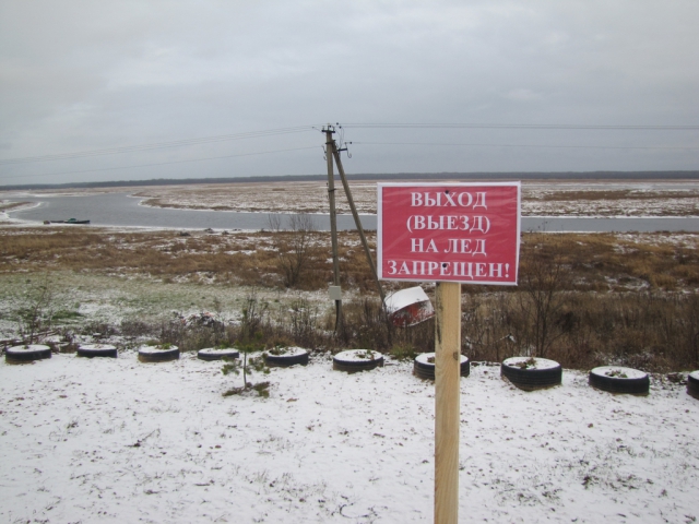 Выход на тонкий лед водоемов Московской области опасен для жизни