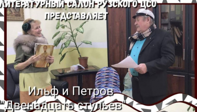 Рузских пенсионеров приглашают в литературный салон