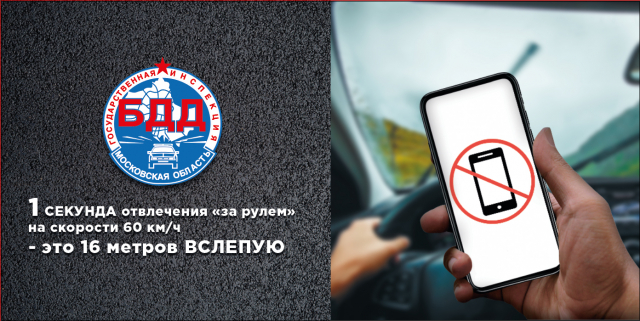 Ружан предупреждают об опасности использования мобильных телефонов участниками дорожного движения