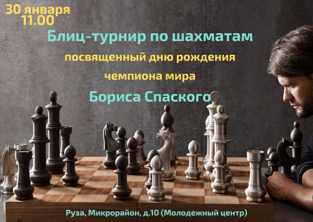 Ружан приглашают сразиться в шахматы