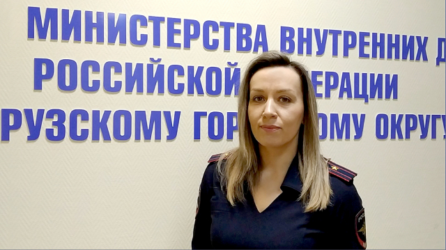 Рузские полицейские подготовили видеоролик о дистанционных мошенниках