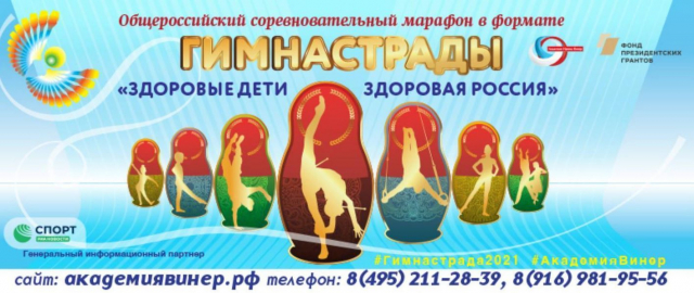 Рузских гимнасток приглашают принять участие в Гимнастраде