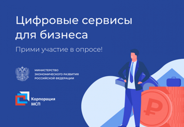 Рузских предпринимателей приглашают принять участие в опросе