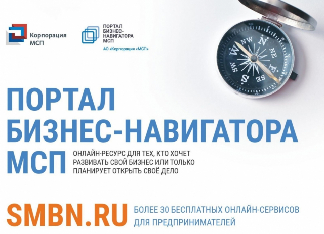 Рузским предпринимателям предлагают присоединиться к Бизнес-навигатору МСП