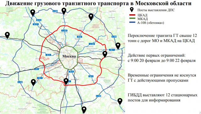 Ружан информируют о временных ограничениях движения грузовых транспортных средств в городе Москве