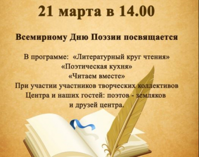 Ружан приглашают на День поэзии