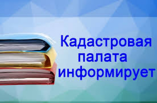 Ружан информируют о новом онлайн сервисе Кадастровой палаты